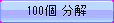 bt_decom2_mouseon.png